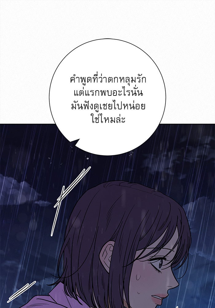 ปฏิบัติการรักวุ่นหัวใจ - หน้า 135