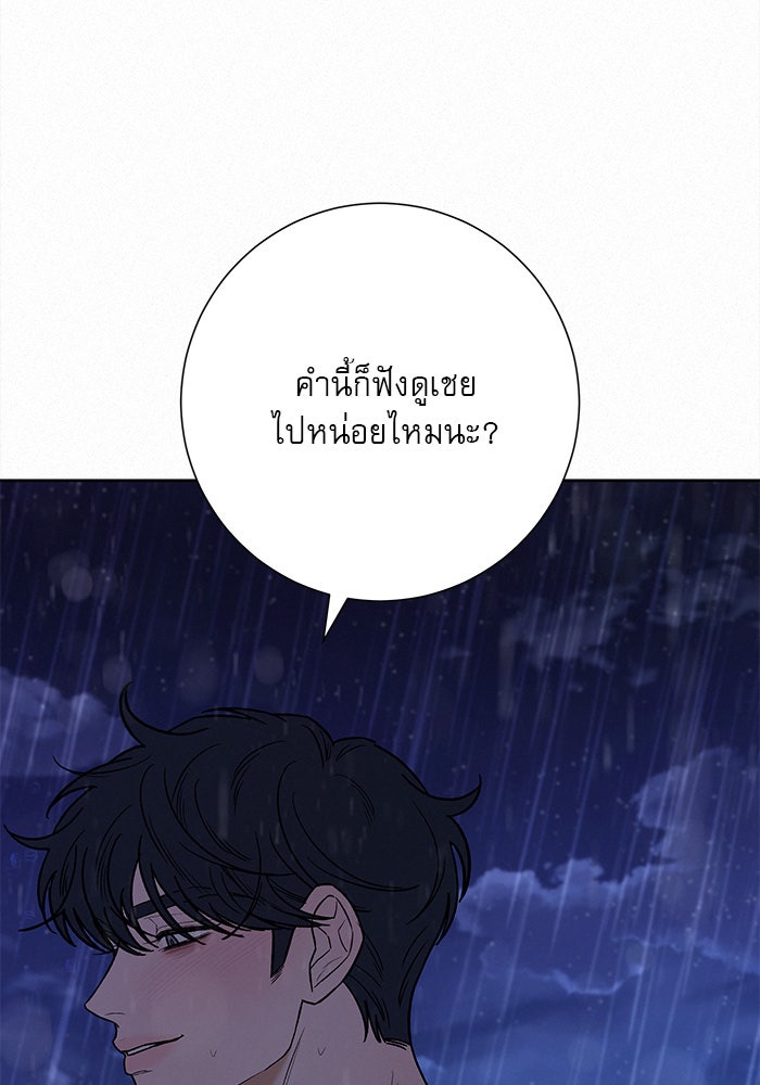 ปฏิบัติการรักวุ่นหัวใจ - หน้า 144
