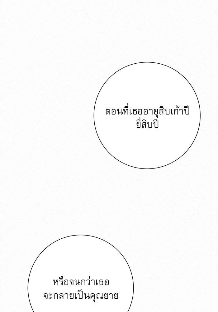 ปฏิบัติการรักวุ่นหัวใจ - หน้า 146