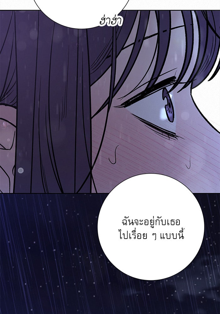 ปฏิบัติการรักวุ่นหัวใจ - หน้า 147