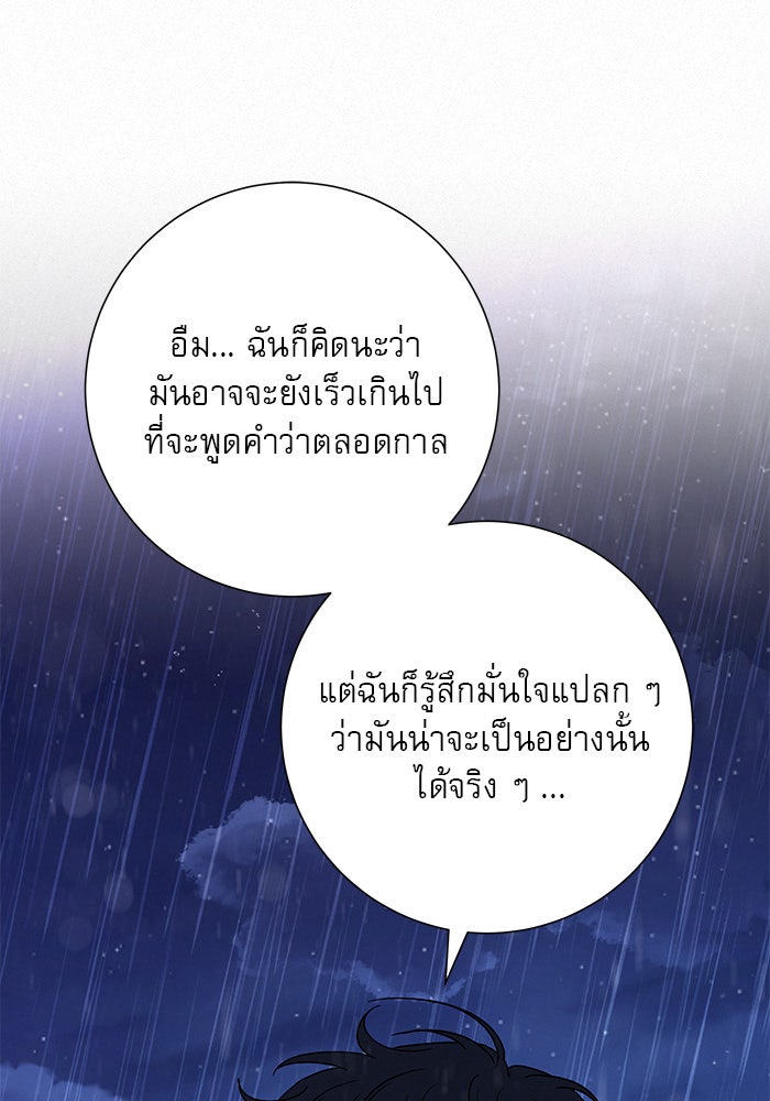 ปฏิบัติการรักวุ่นหัวใจ - หน้า 150