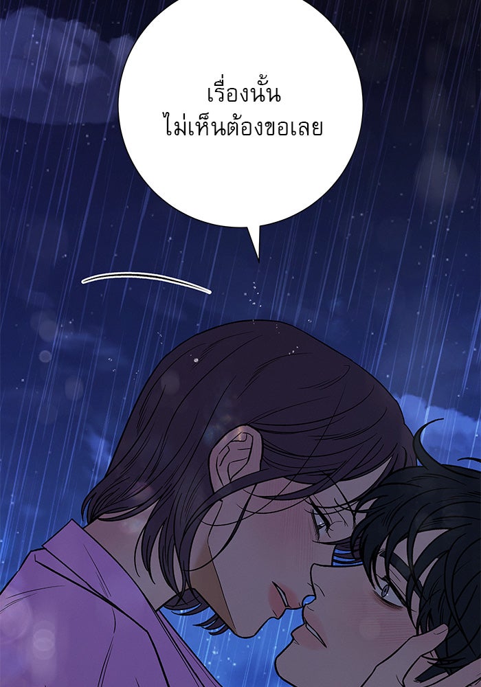 ปฏิบัติการรักวุ่นหัวใจ - หน้า 160