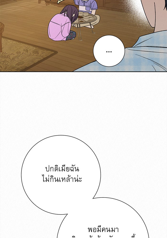 ปฏิบัติการรักวุ่นหัวใจ - หน้า 27