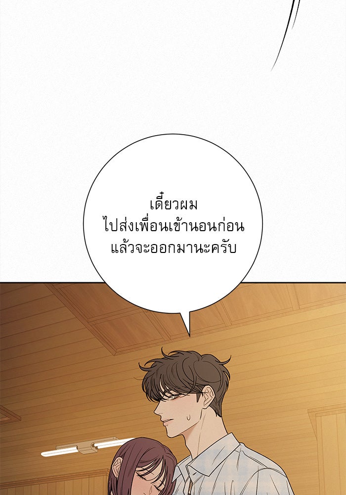 ปฏิบัติการรักวุ่นหัวใจ - หน้า 30