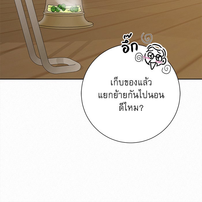 ปฏิบัติการรักวุ่นหัวใจ - หน้า 79