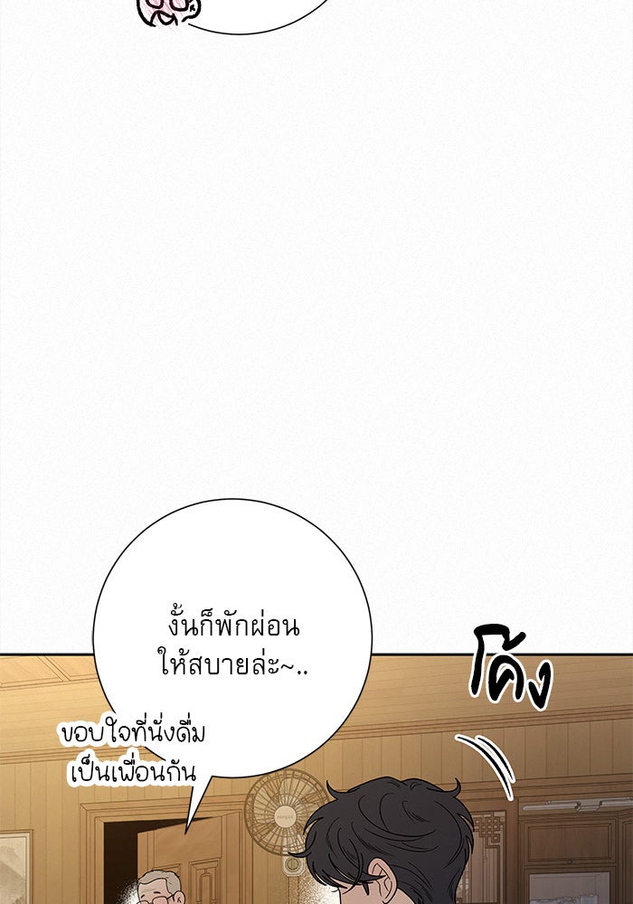ปฏิบัติการรักวุ่นหัวใจ - หน้า 81