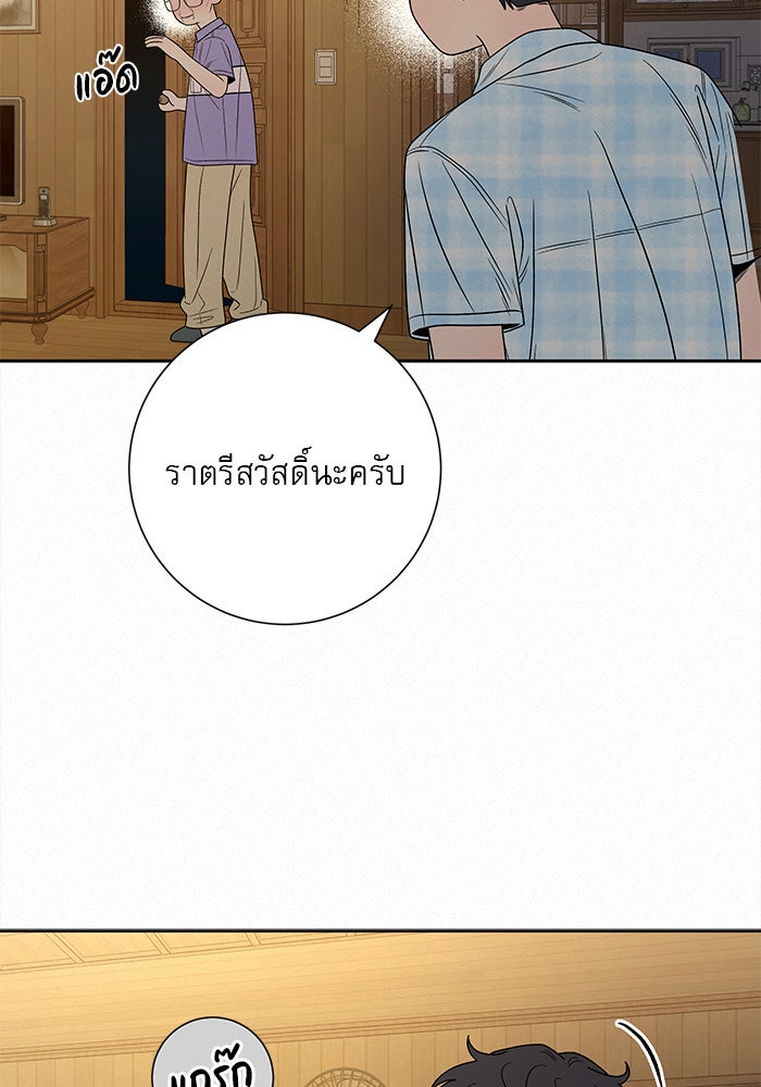 ปฏิบัติการรักวุ่นหัวใจ - หน้า 82