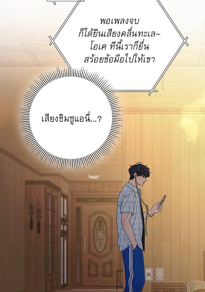 ปฏิบัติการรักวุ่นหัวใจ - หน้า 94