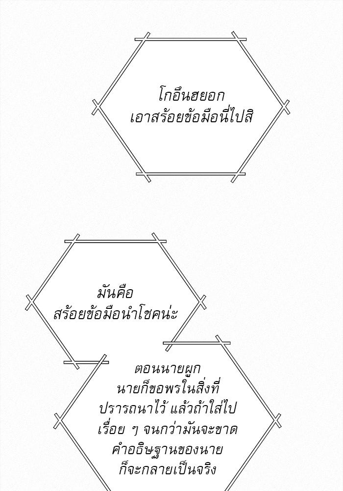 ปฏิบัติการรักวุ่นหัวใจ - หน้า 96