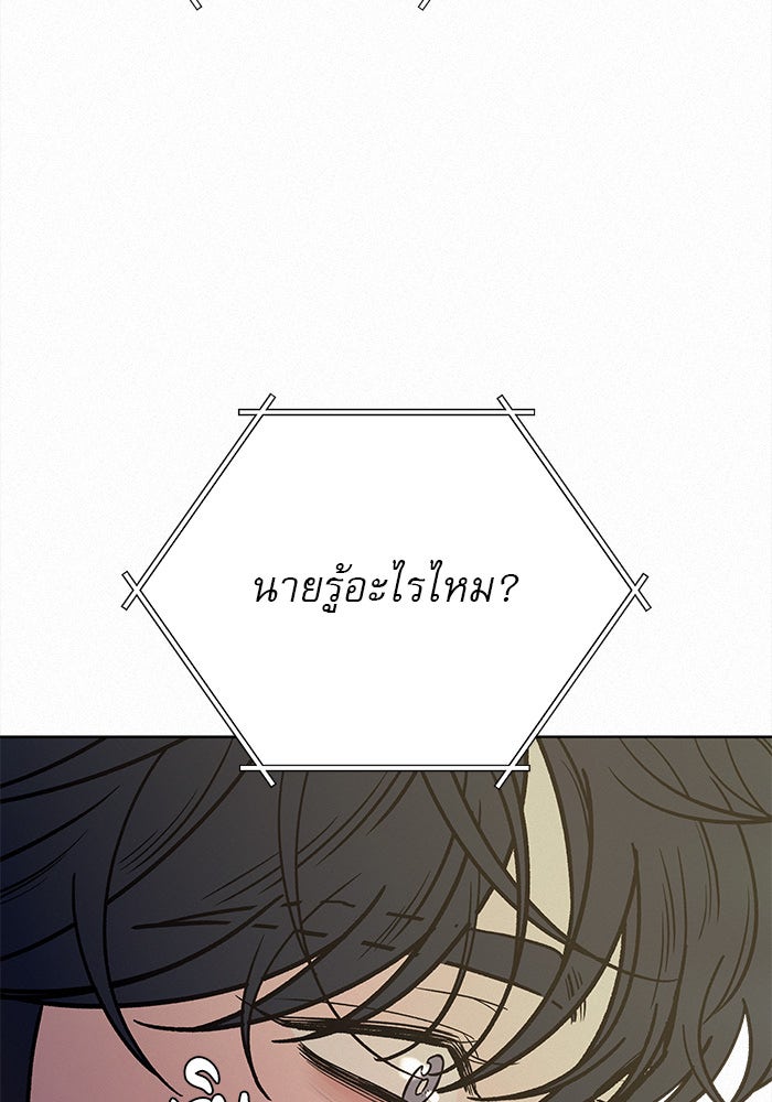ปฏิบัติการรักวุ่นหัวใจ - หน้า 98