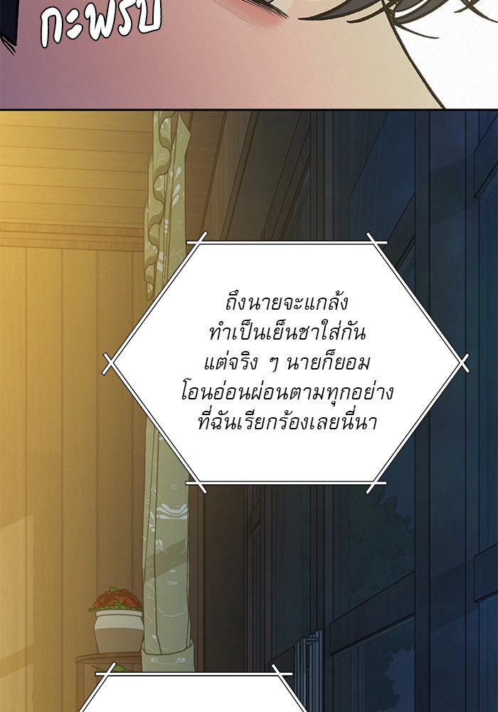 ปฏิบัติการรักวุ่นหัวใจ - หน้า 99