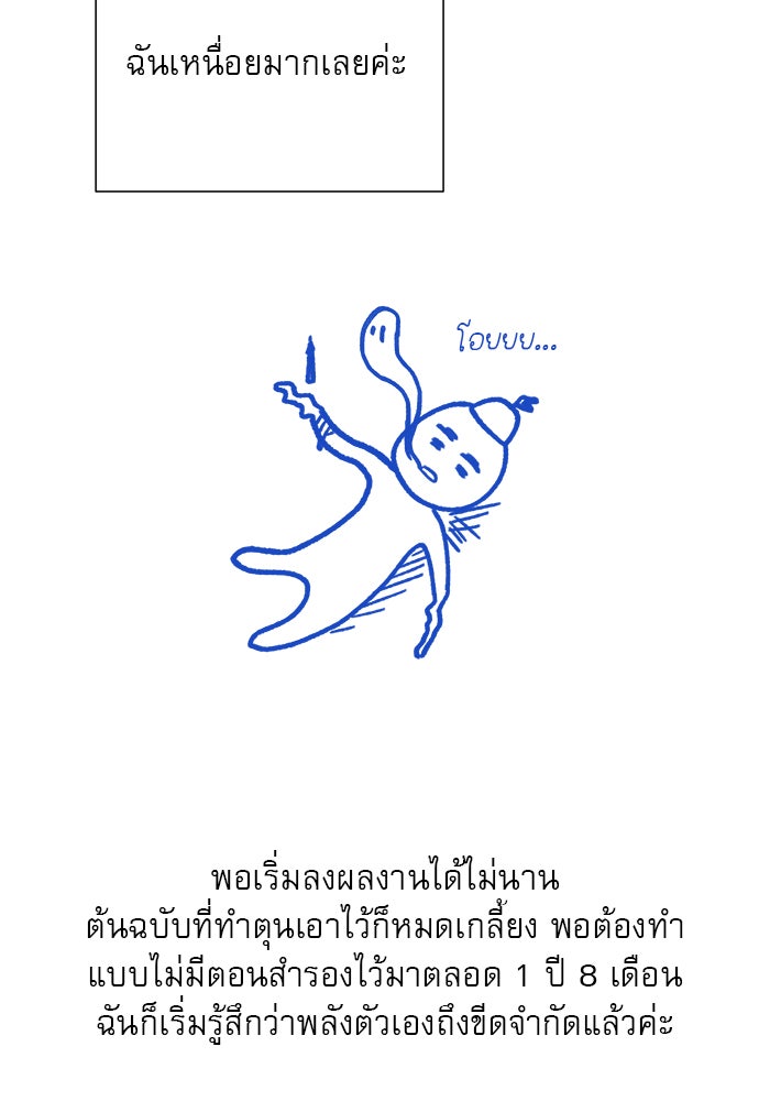 ปฏิบัติการรักวุ่นหัวใจ - หน้า 7