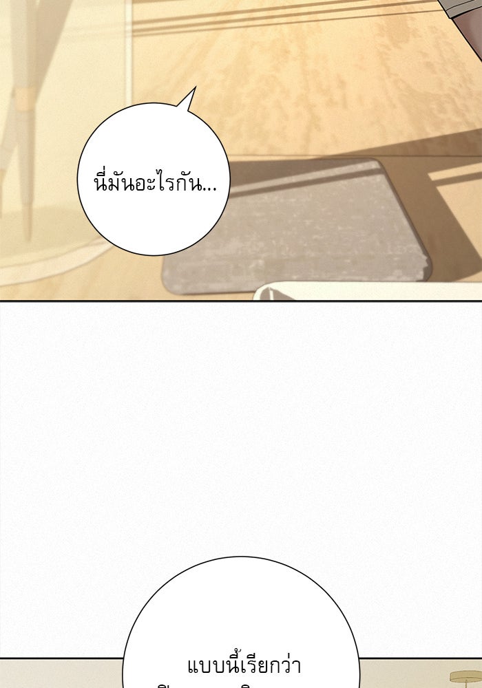 ปฏิบัติการรักวุ่นหัวใจ - หน้า 3