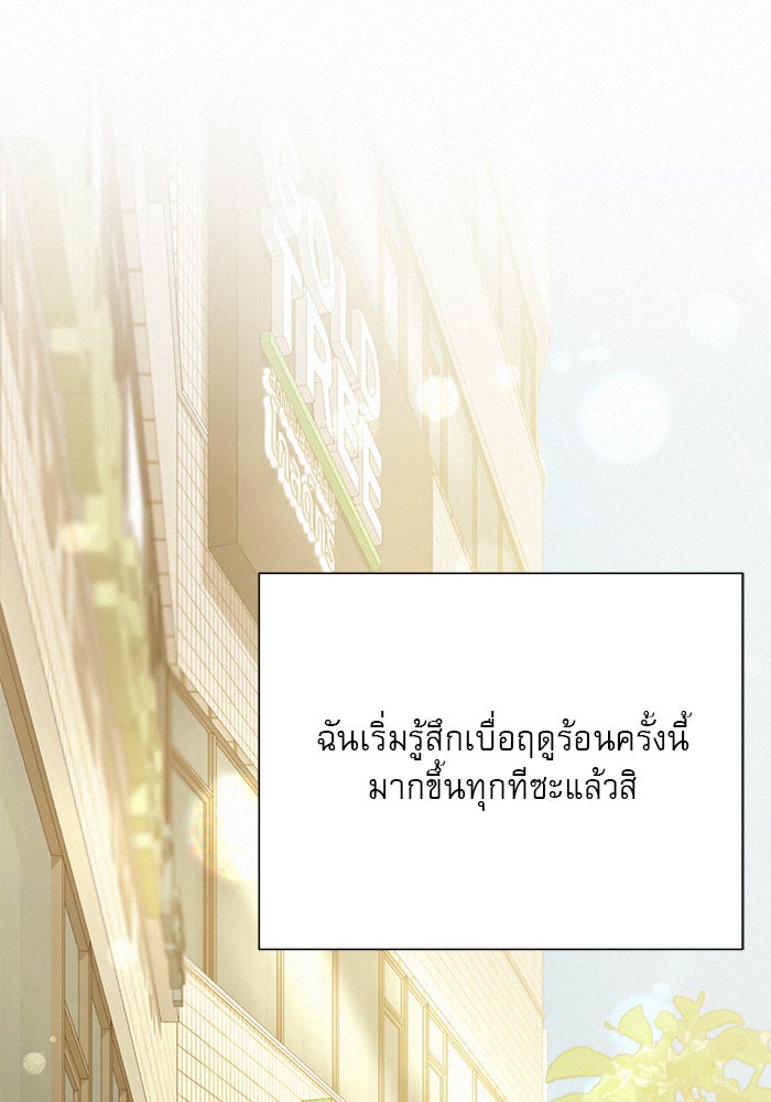ปฏิบัติการรักวุ่นหัวใจ - หน้า 33