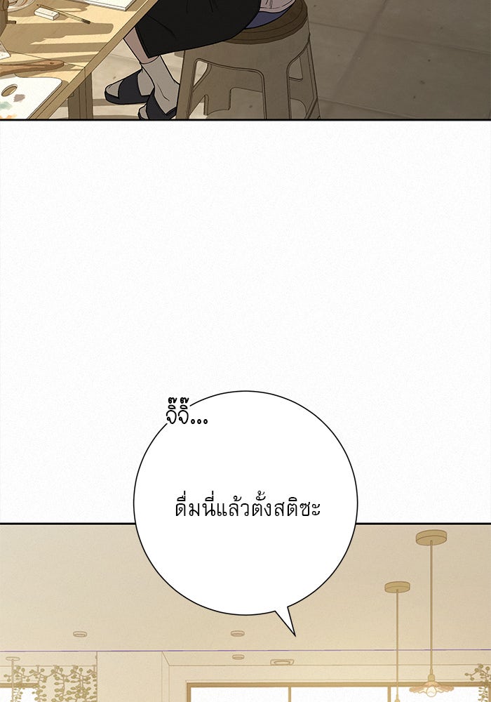 ปฏิบัติการรักวุ่นหัวใจ - หน้า 5