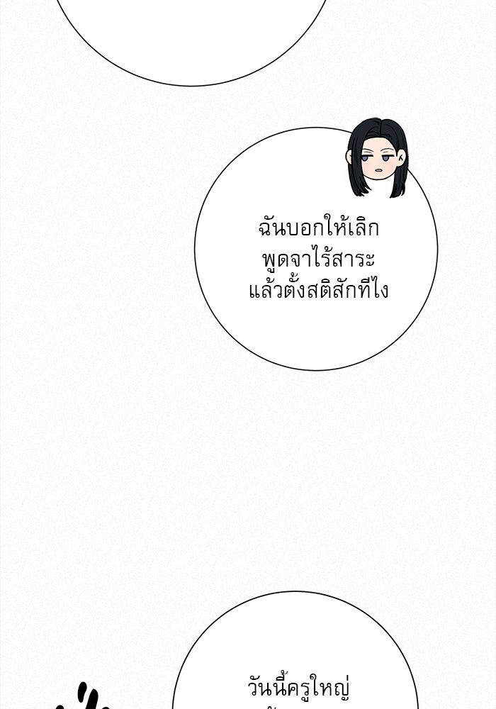 ปฏิบัติการรักวุ่นหัวใจ - หน้า 7