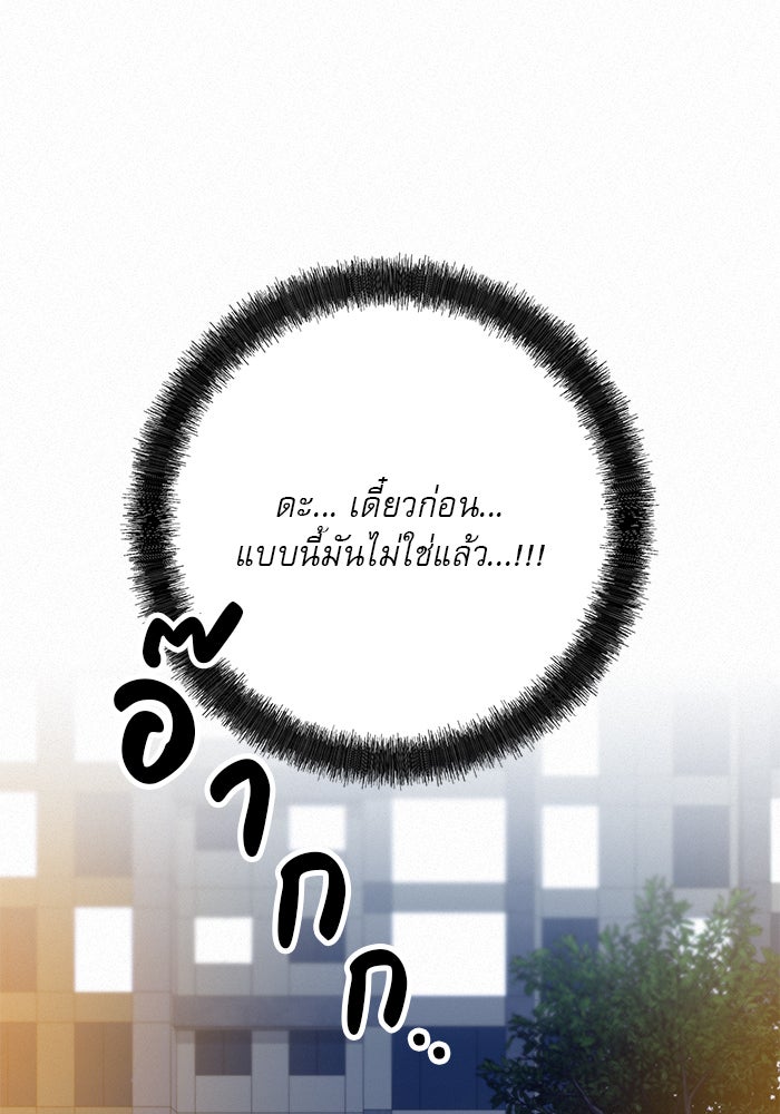 ปฏิบัติการรักวุ่นหัวใจ - หน้า 89