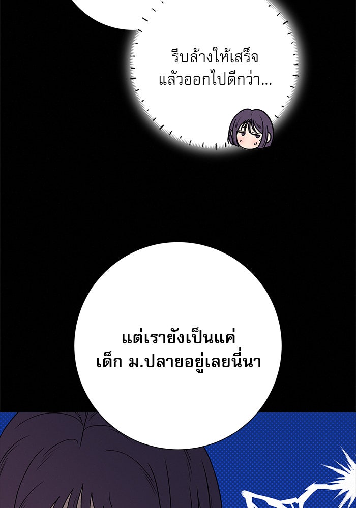 ปฏิบัติการรักวุ่นหัวใจ - หน้า 97
