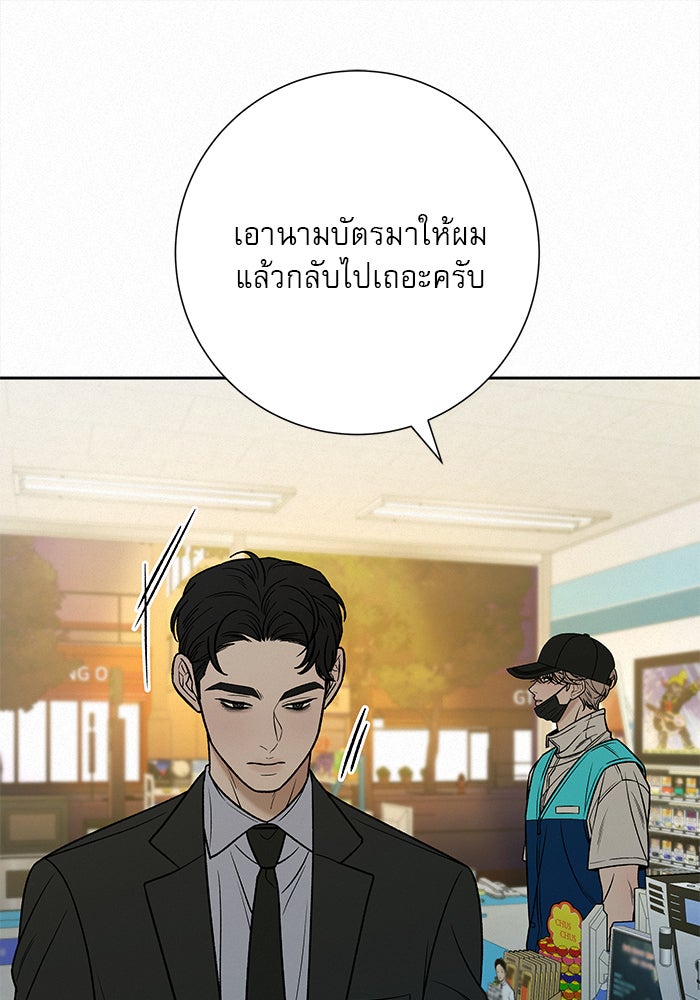 ปฏิบัติการรักวุ่นหัวใจ - หน้า 136