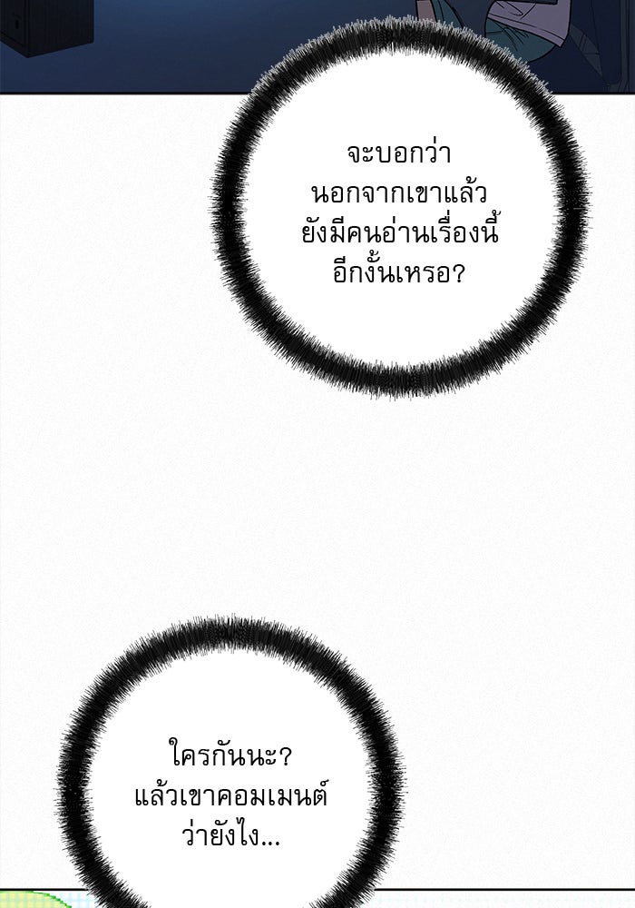 ปฏิบัติการรักวุ่นหัวใจ - หน้า 97