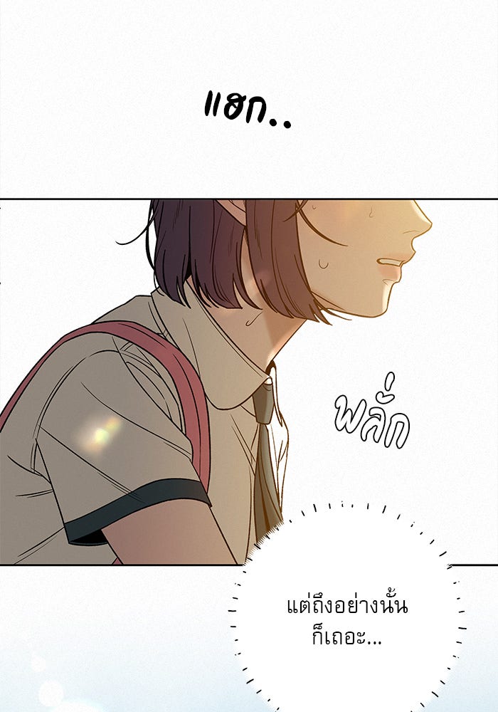 ปฏิบัติการรักวุ่นหัวใจ - หน้า 109