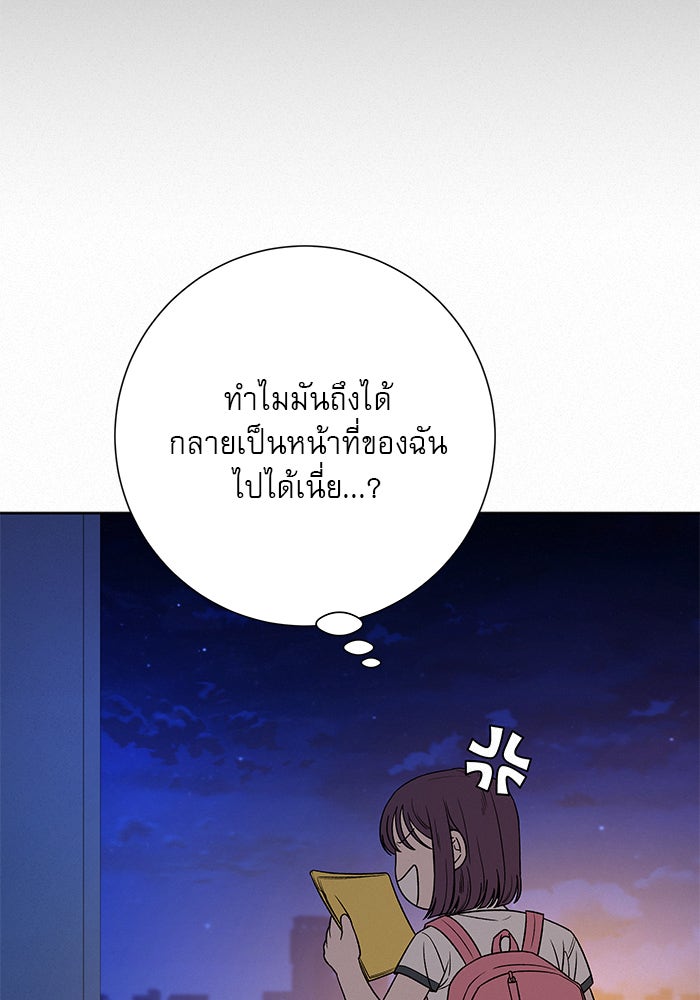 ปฏิบัติการรักวุ่นหัวใจ - หน้า 136