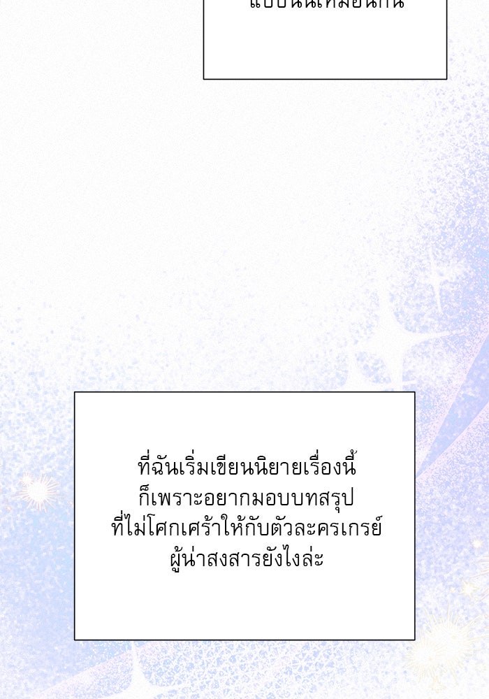 ปฏิบัติการรักวุ่นหัวใจ - หน้า 97
