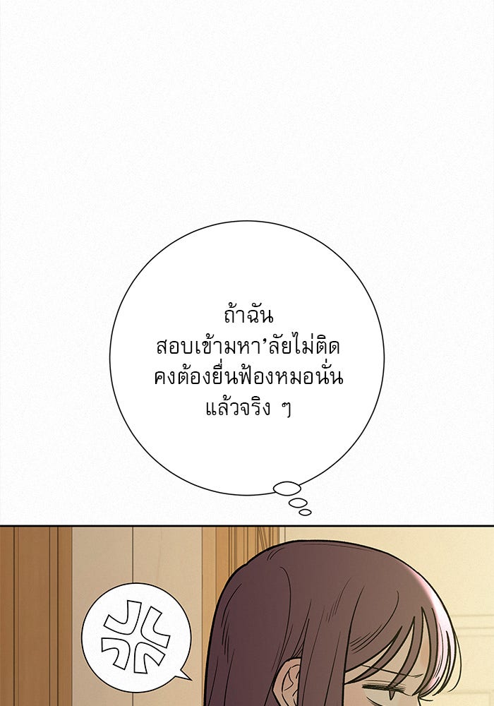ปฏิบัติการรักวุ่นหัวใจ - หน้า 56