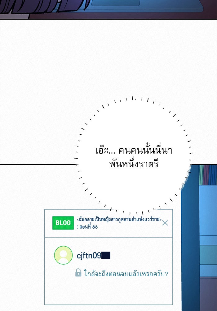 ปฏิบัติการรักวุ่นหัวใจ - หน้า 7