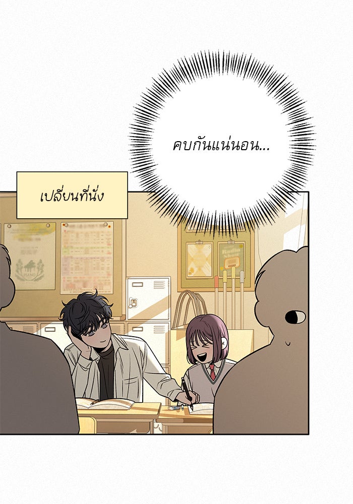 ปฏิบัติการรักวุ่นหัวใจ - หน้า 97