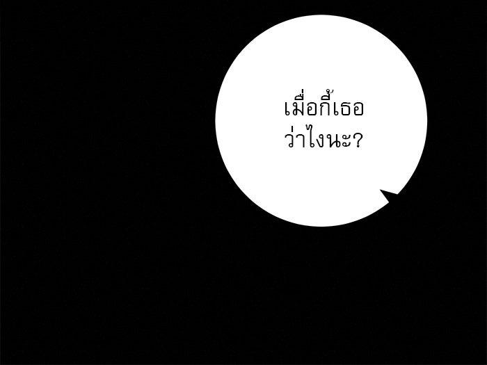 ปฏิบัติการรักวุ่นหัวใจ - หน้า 108