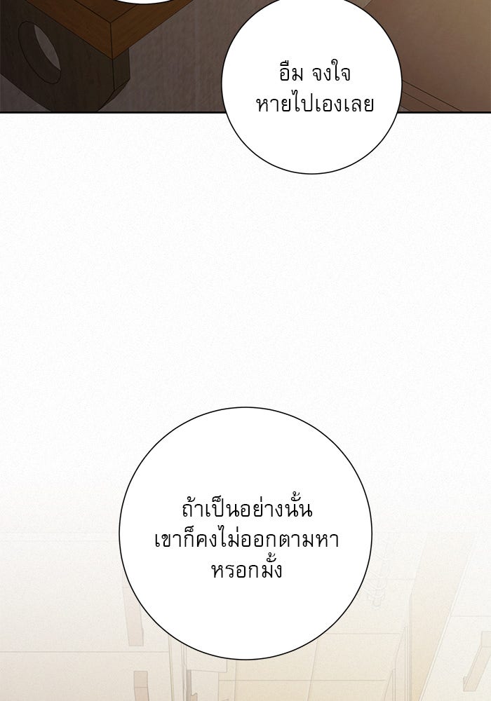 ปฏิบัติการรักวุ่นหัวใจ - หน้า 14