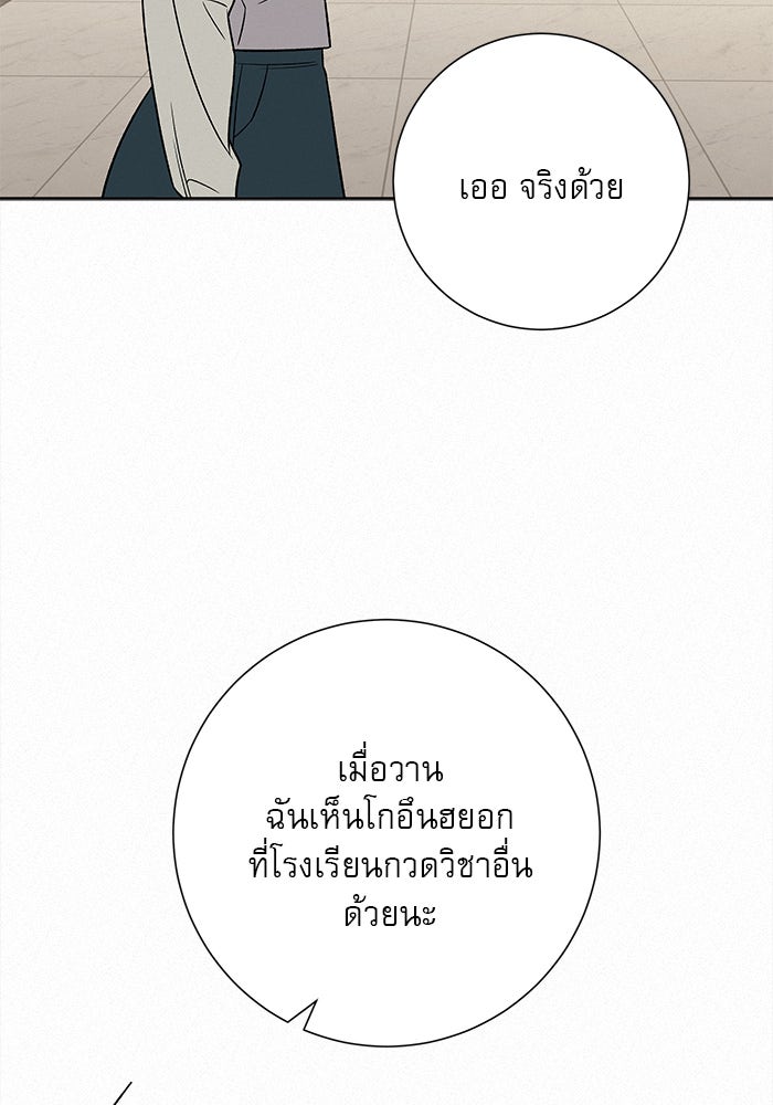ปฏิบัติการรักวุ่นหัวใจ - หน้า 47
