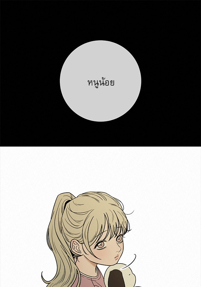 ปฏิบัติการรักวุ่นหัวใจ - หน้า 61