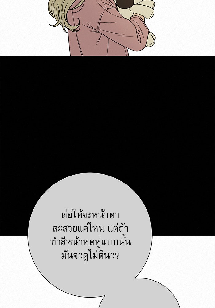 ปฏิบัติการรักวุ่นหัวใจ - หน้า 62