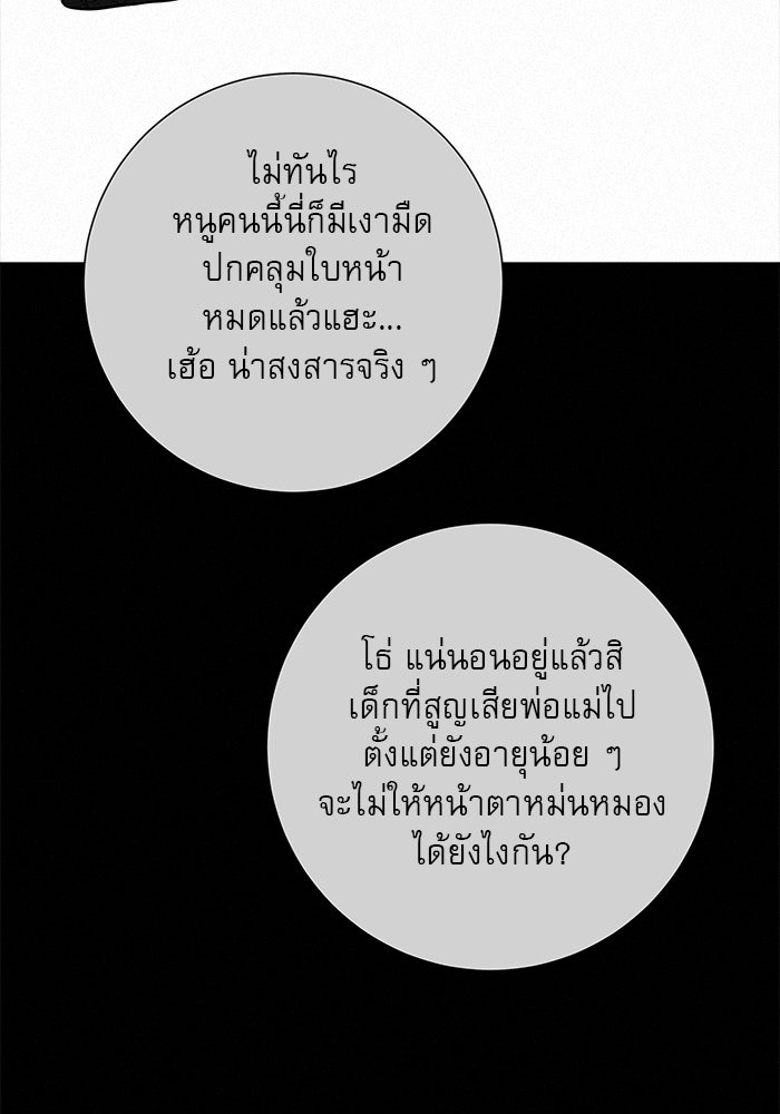 ปฏิบัติการรักวุ่นหัวใจ - หน้า 64