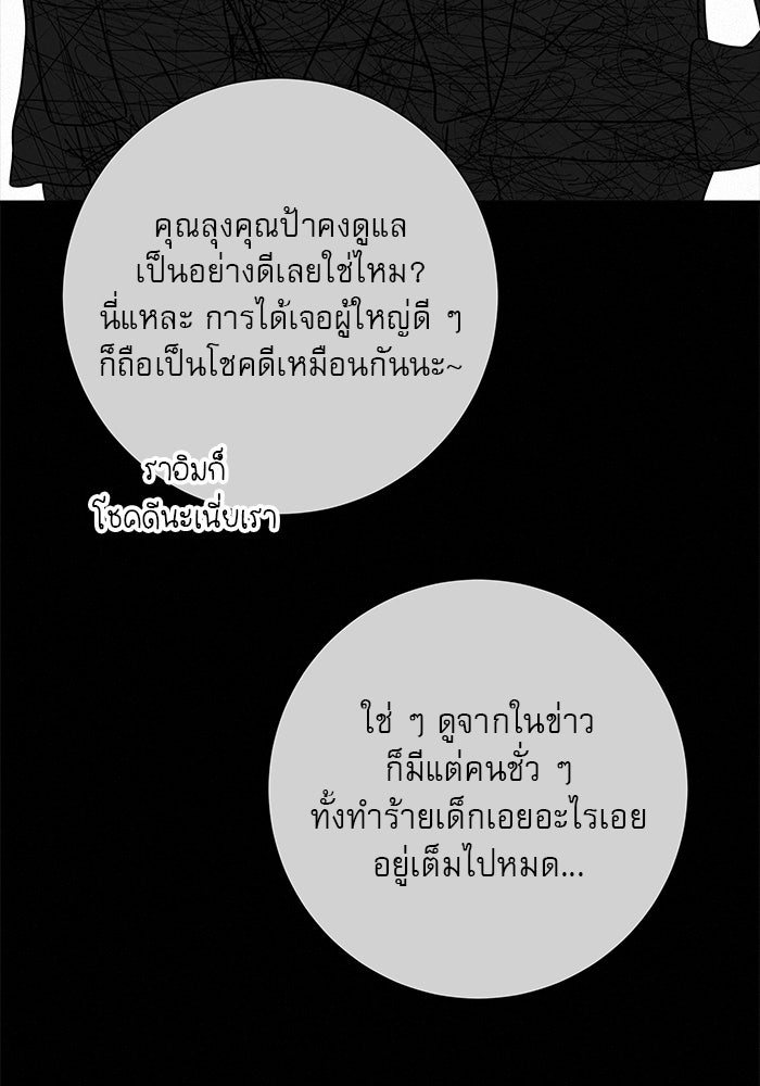 ปฏิบัติการรักวุ่นหัวใจ - หน้า 71