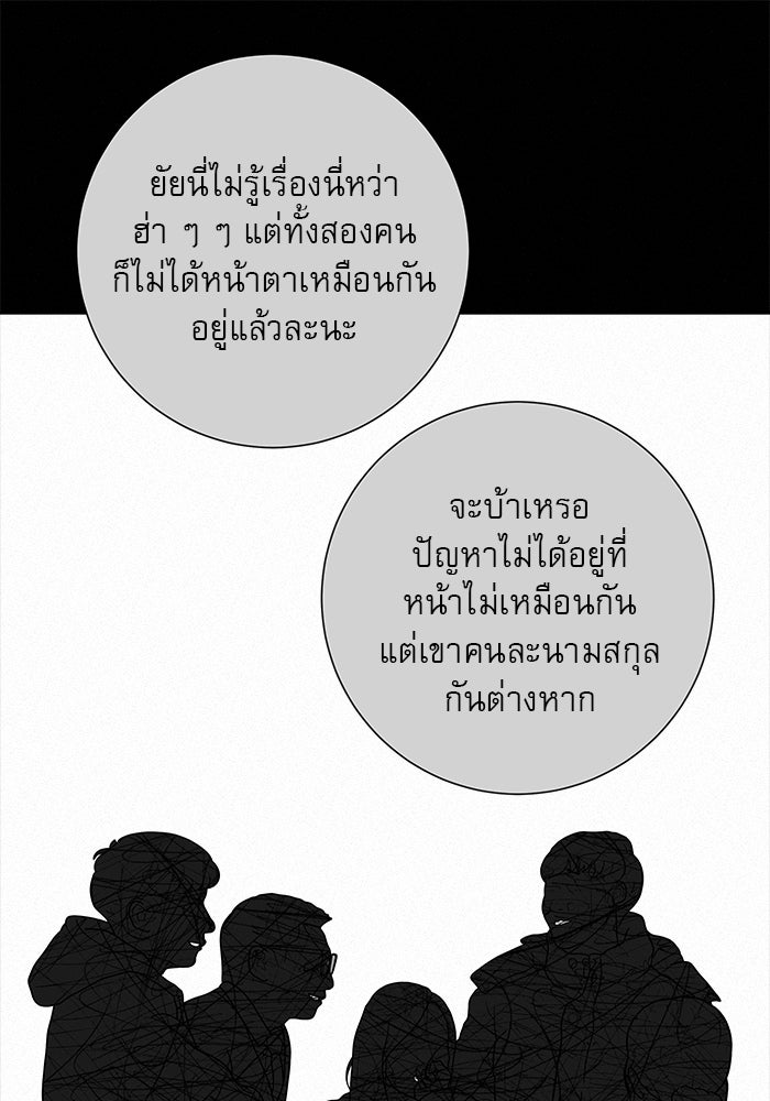 ปฏิบัติการรักวุ่นหัวใจ - หน้า 78