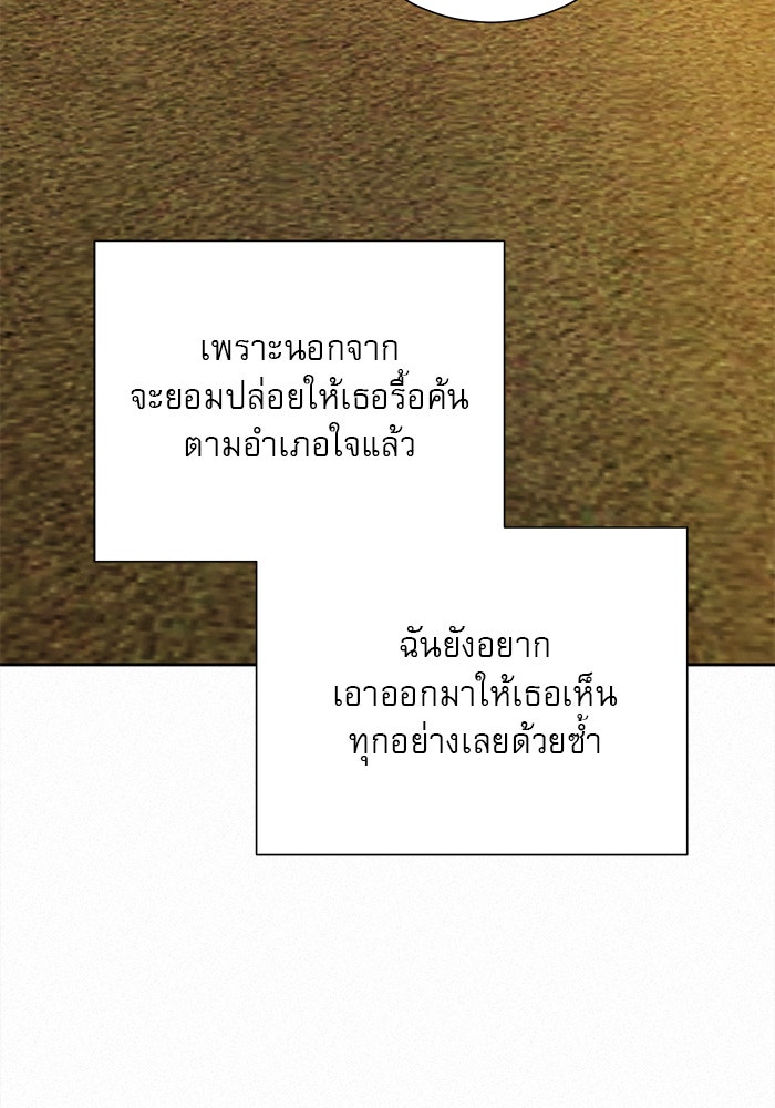 ปฏิบัติการรักวุ่นหัวใจ - หน้า 71
