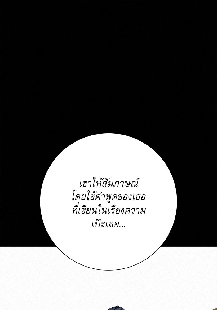 ปฏิบัติการรักวุ่นหัวใจ - หน้า 116