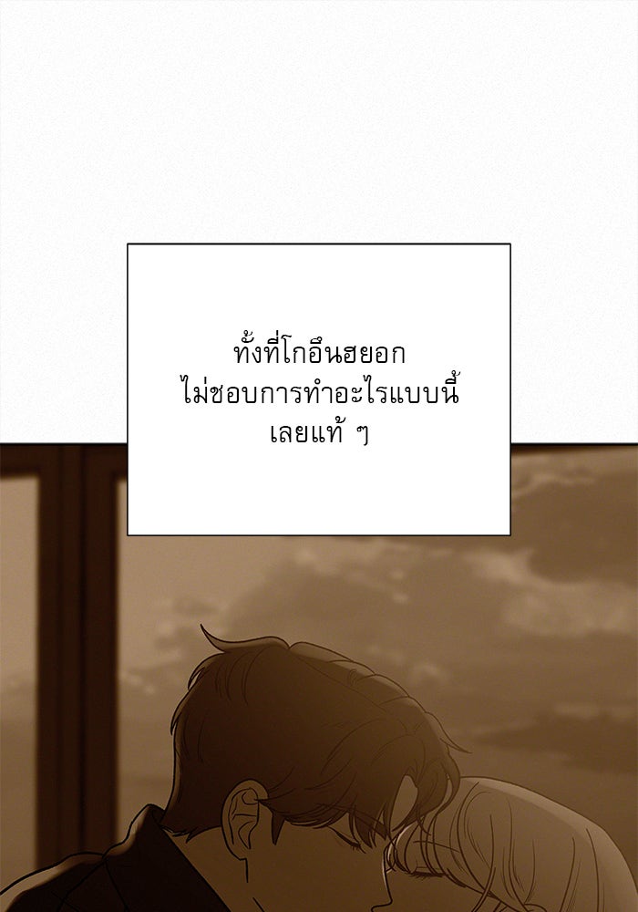 ปฏิบัติการรักวุ่นหัวใจ - หน้า 175