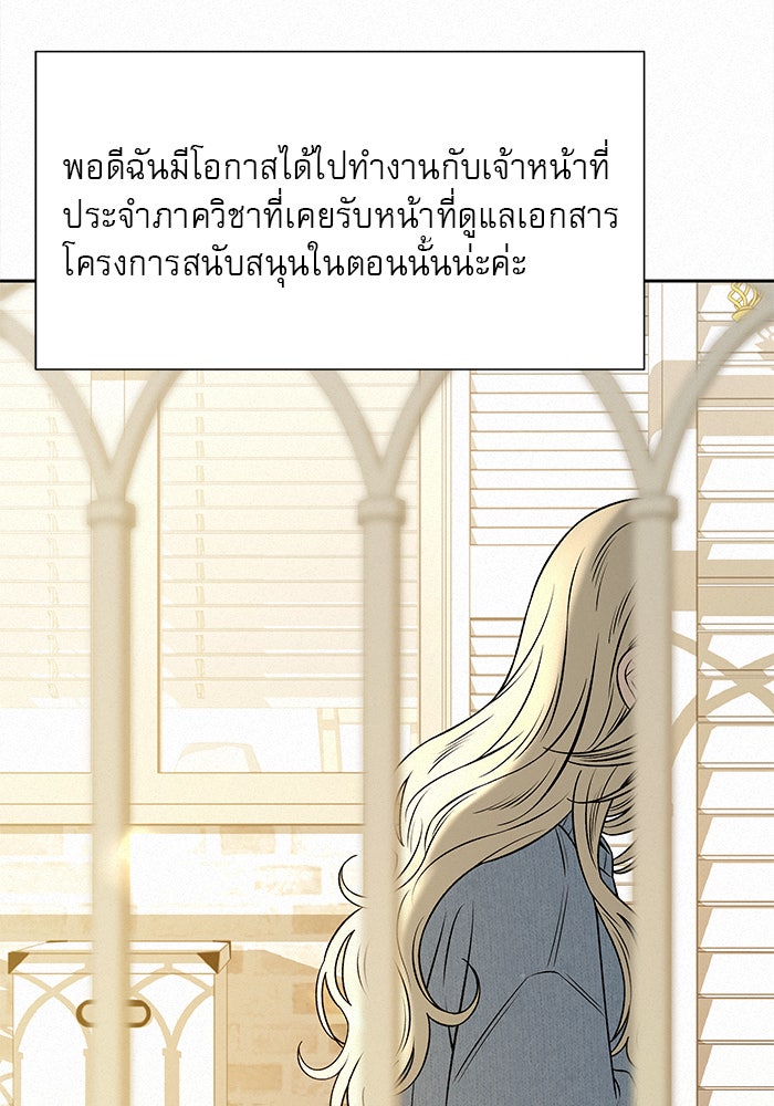 ปฏิบัติการรักวุ่นหัวใจ - หน้า 71