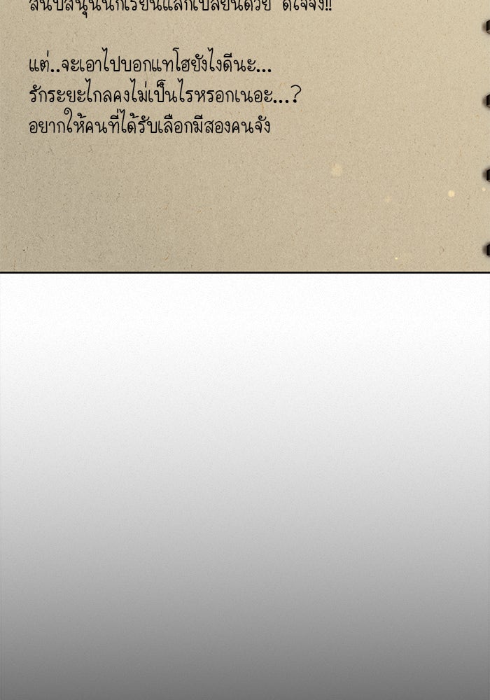 ปฏิบัติการรักวุ่นหัวใจ - หน้า 83