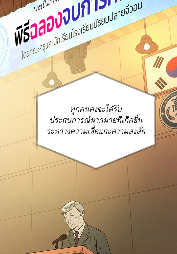 ปฏิบัติการรักวุ่นหัวใจ - หน้า 92