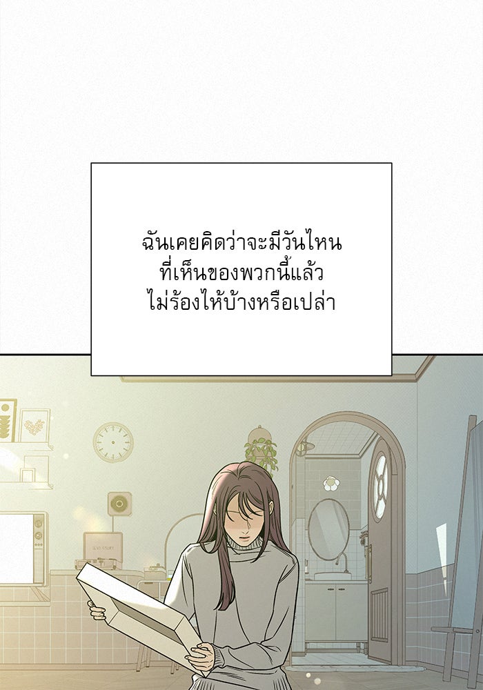 ปฏิบัติการรักวุ่นหัวใจ - หน้า 22