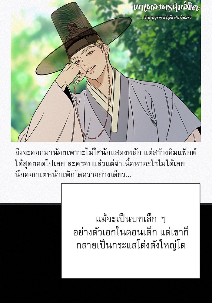 ปฏิบัติการรักวุ่นหัวใจ - หน้า 83