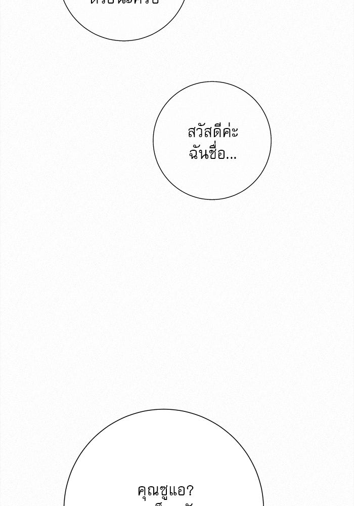 ปฏิบัติการรักวุ่นหัวใจ - หน้า 126