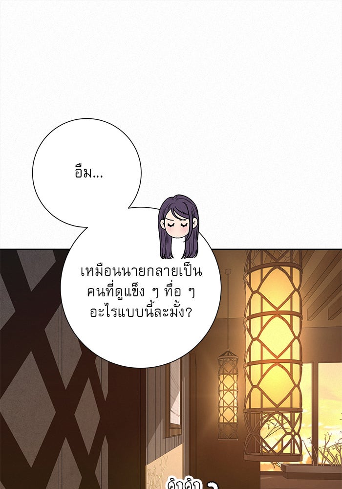 ปฏิบัติการรักวุ่นหัวใจ - หน้า 89