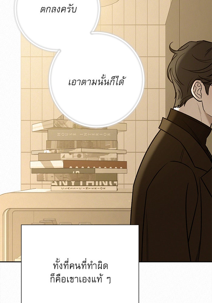 ปฏิบัติการรักวุ่นหัวใจ - หน้า 62