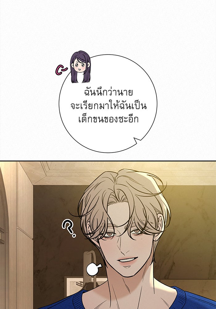 ปฏิบัติการรักวุ่นหัวใจ - หน้า 73
